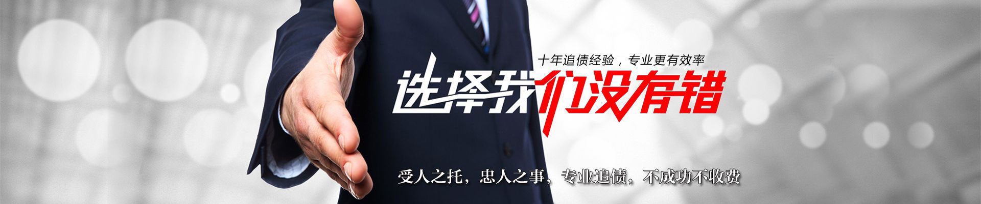 聯(lián)系我們-輝煌商務(wù)合肥討債公司